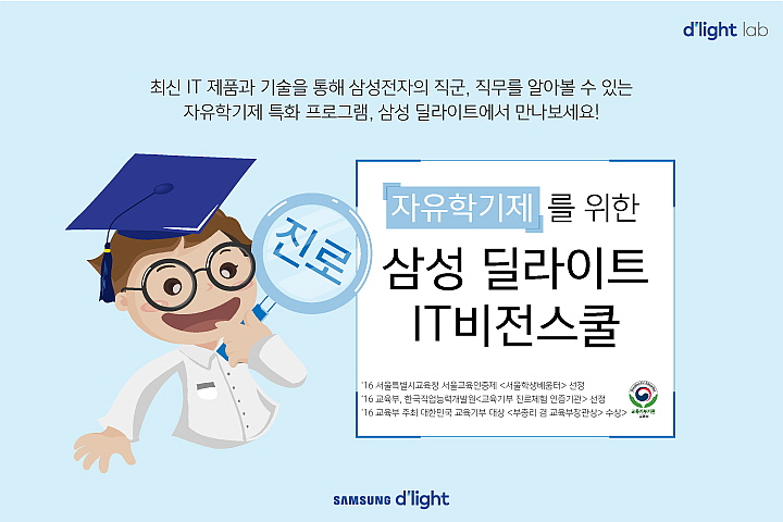 [서울][개인/중학생] 자유학기제 특화 IT 비전스쿨