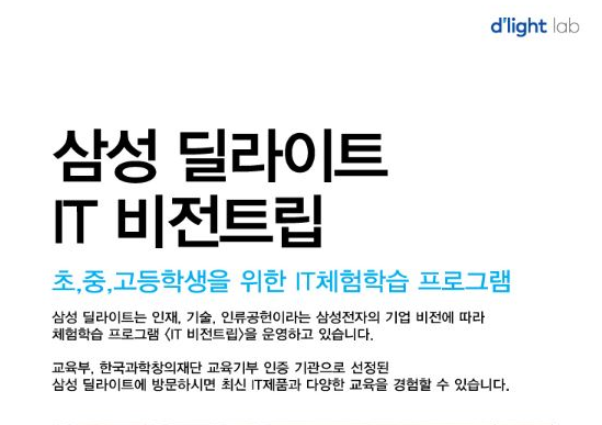 [서울][단체/초중고] IT비전트립