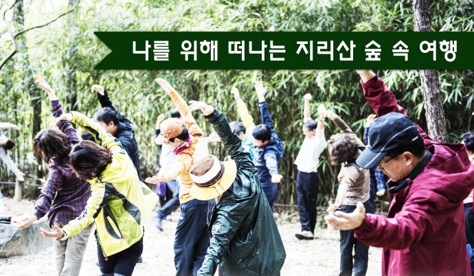 [전남] 나를 위해 떠나는 지리산 숲속 여행