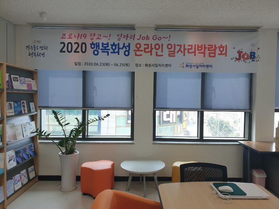 화성일자리센터
