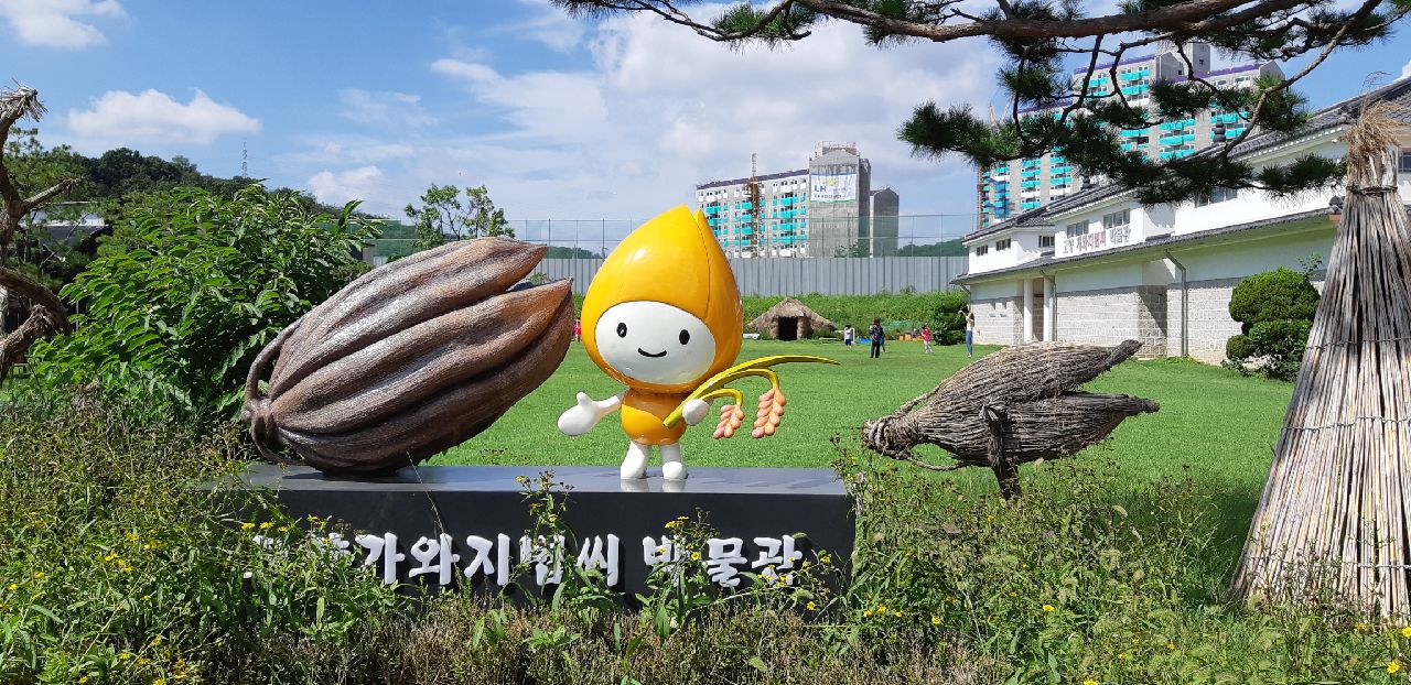 고양가와지볍씨박물관