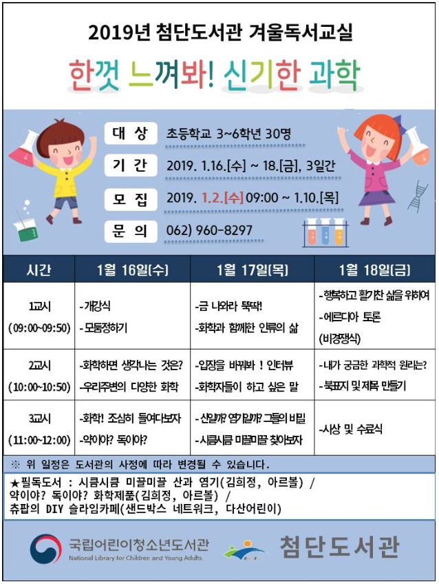 [광주] [첨단도서관] 한꺼 느껴봐! 신기한 과학
