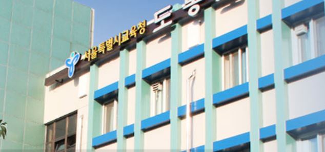 서울특별시교육청 도봉도서관
