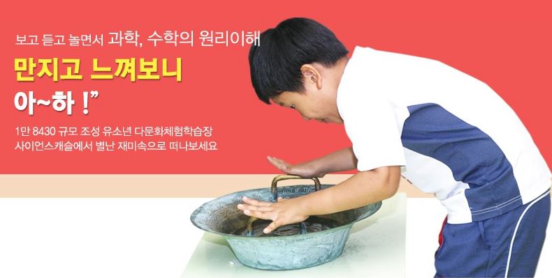 사이언스캐슬
