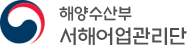 서해어업관리단