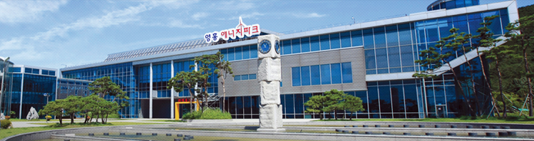 [인천] [영흥에너지파크] 관람안내
