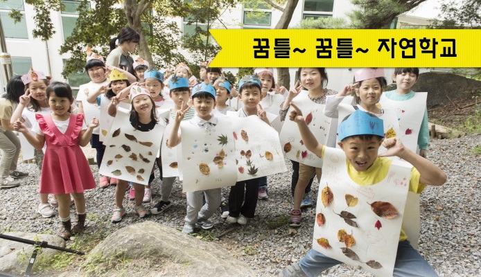 [전남] 꿈틀꿈틀 자연학교