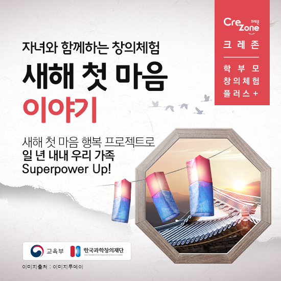 새해 첫 마음 행복 프로젝트로  일 년 내내 우리 가족 Superpower Up!