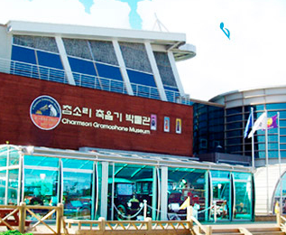 참소리축음기 & 에디슨과학박물관
