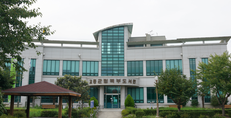 고흥군립북부도서관