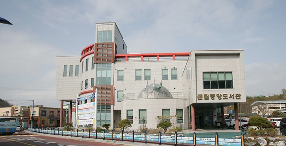 고흥군립중앙도서관