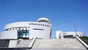 [서울][구의아리수정주센터] 견학프로그램