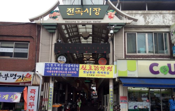 전곡재래시장