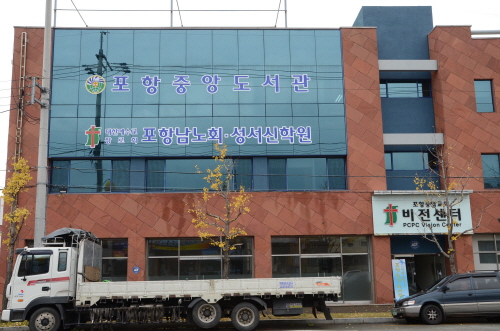 포항중앙도서관