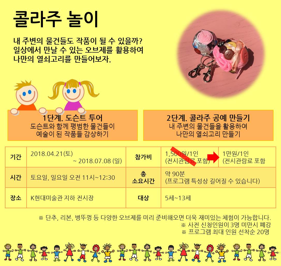 [서울] <이상한 나라의 괴짜들 : Geek Zone> 전시연계 어린이 프로그램
