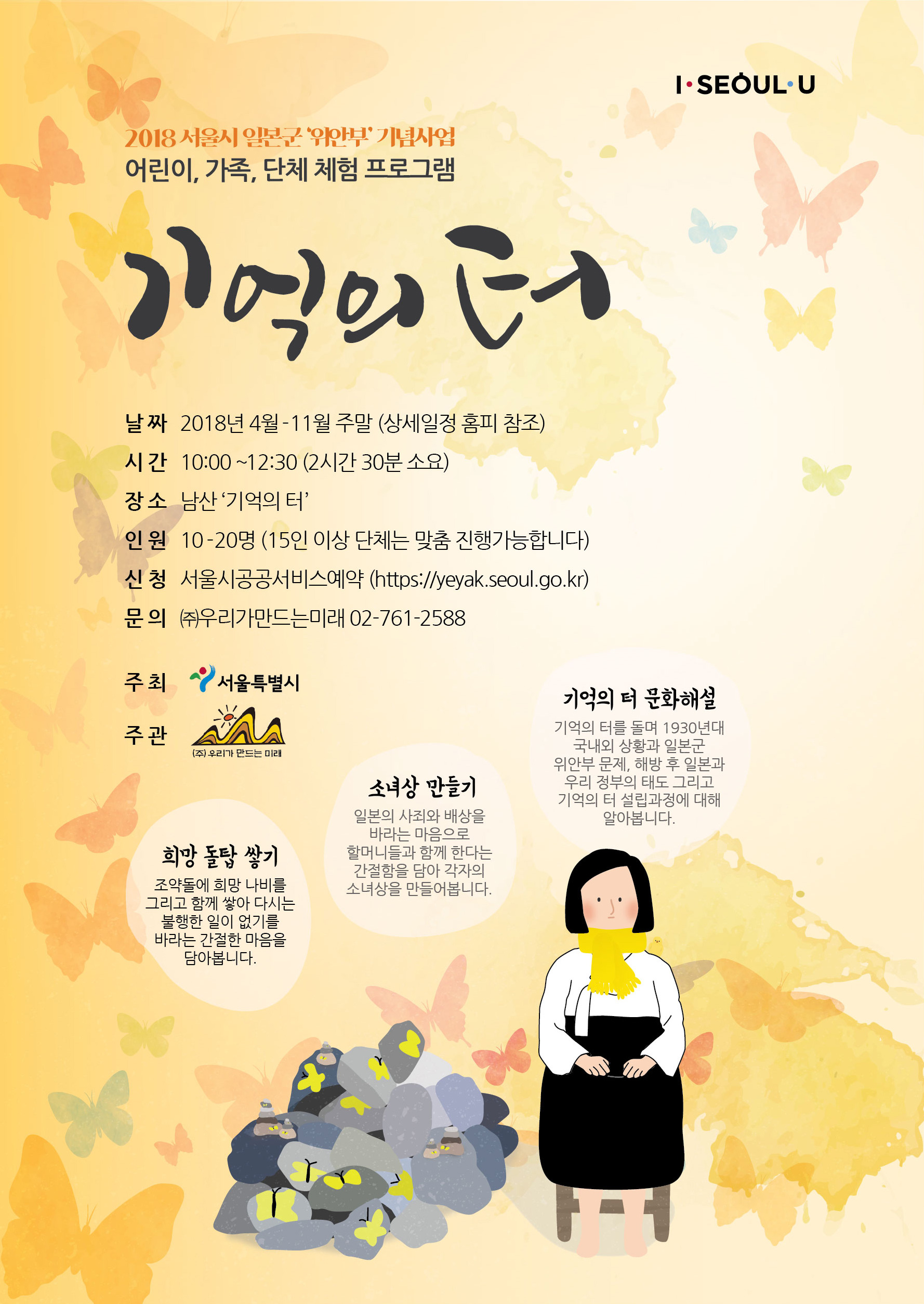 [서울][남산 기억의 터]기억의터