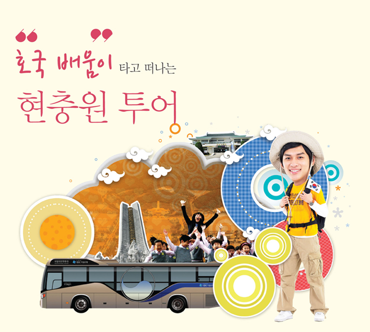 [대전] [국립대전현충원] 호국배움이투어