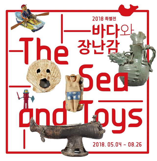 [전남][해양문화재연구소]바다와 장남감