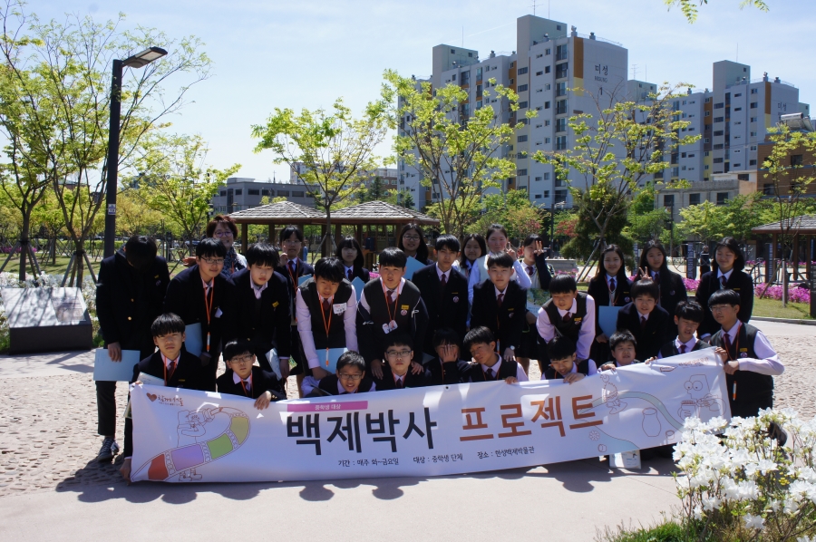 [서울] 중학생 대상 교육프로그램_ 백제박사프로젝트 및 학예사 진로체험