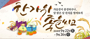 [경기][한국민속촌] 한가위 좋을씨고 