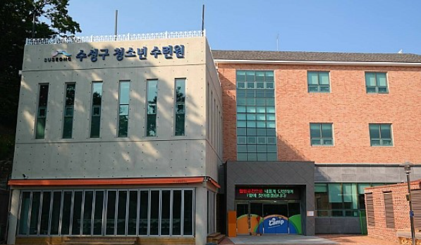 수성구청소년수련원