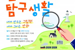 [인천] 11월 주말 어린이 교육프로그램 _ 내 손으로 만드는 도시 