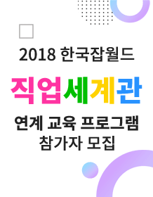 [경기] 청소년 대상 토론교육 <로봇, 어디까지 생각해 봤니?> 기초,심화