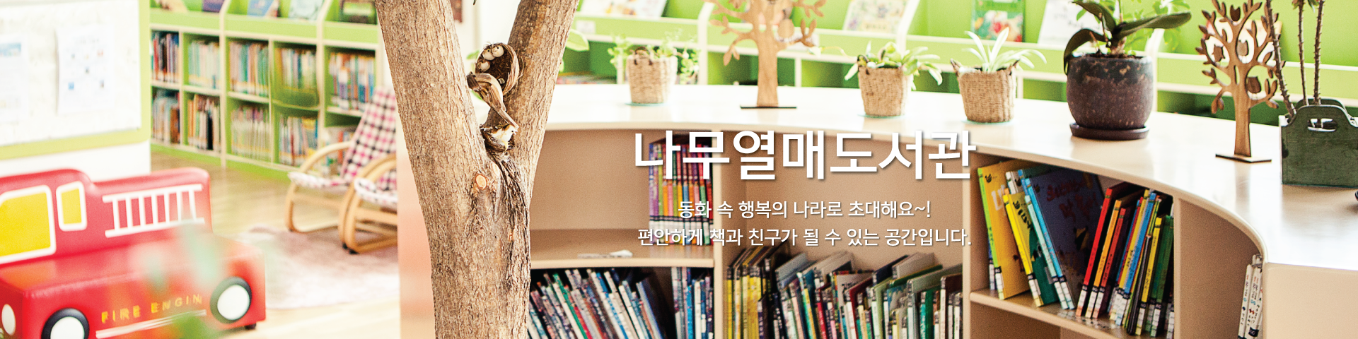 마포구나무열매도서관