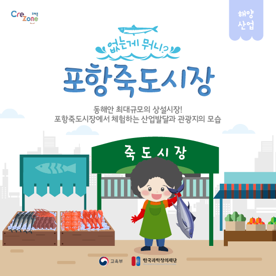 [포항] 동해안 최대규모의 상설시장! '포항죽도시장'