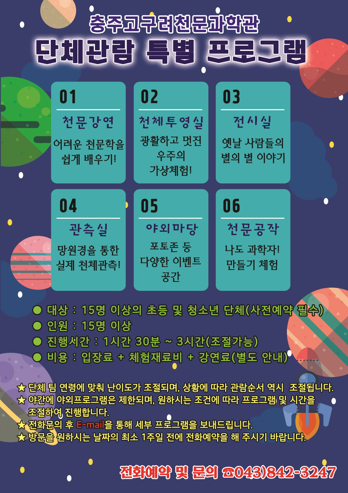 [충북][충주고구려천문과학관] 단체 특별 프로그램