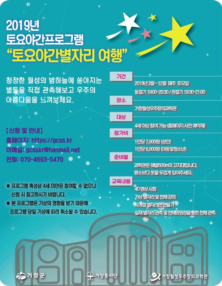 [경남][거창월성우주창의과학관] 2019년 