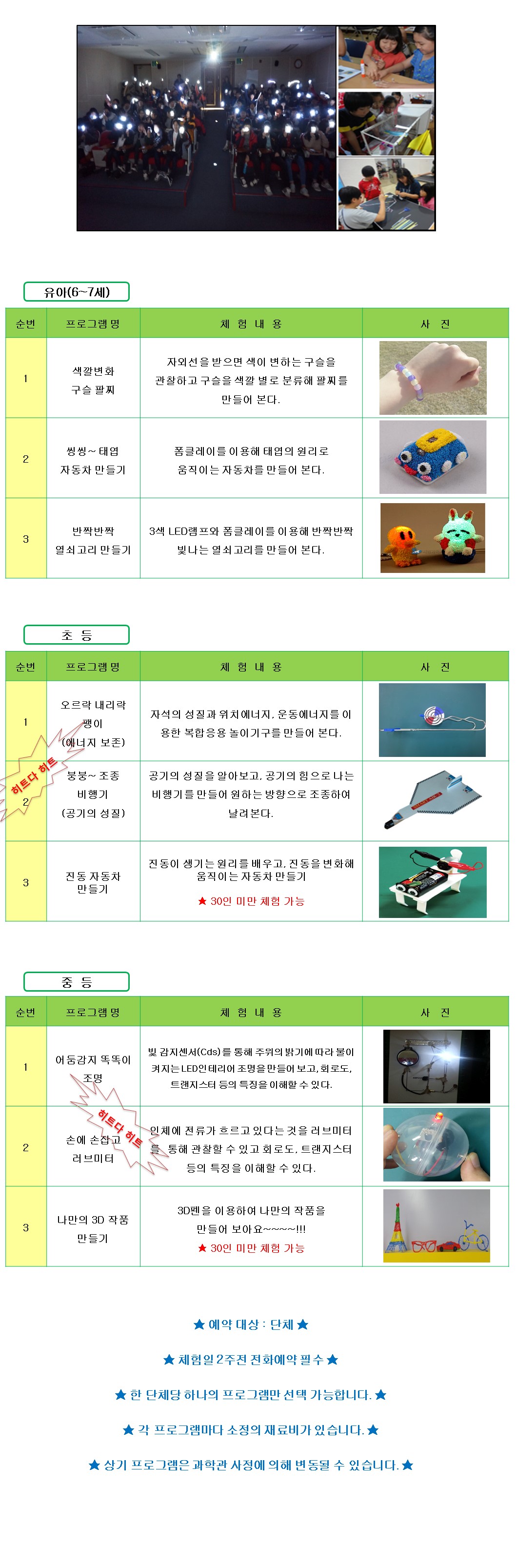 [경북][구미과학관] 2019년 단체 과학공작 체험교실