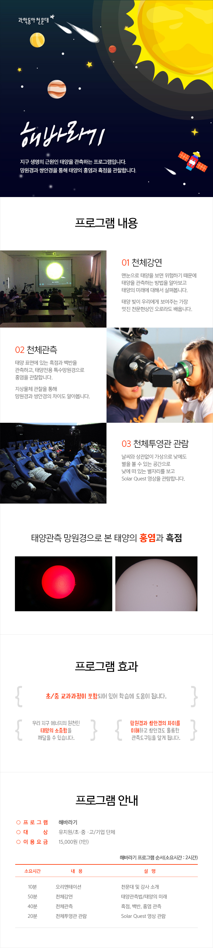 [서울][과학동아천문대] 천문프로그램 '해바라기'