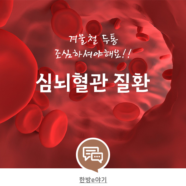 [온라인][서울한방진흥센터] 한방상식 온라인 교육