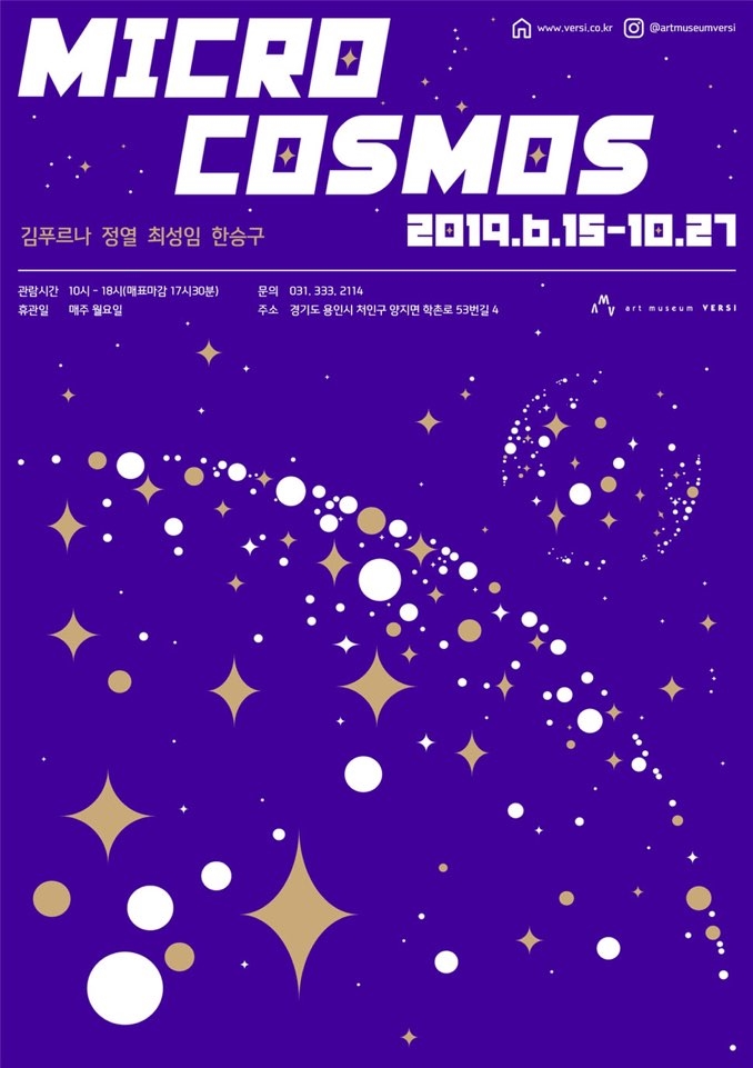 [경기][벗이미술관] Microcosmos '마이크로코스모스; 소우주'