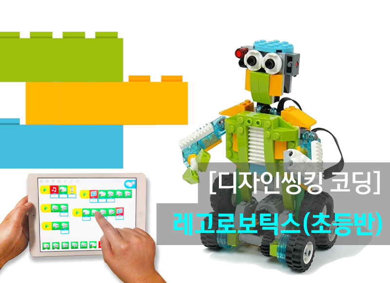 [대구] [국립대구과학관] 레고로보틱스(초등반)