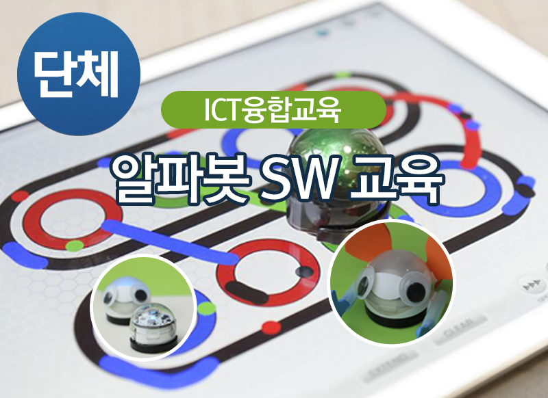 [대구] [국립대구과학관] 알파봇 SW교육
