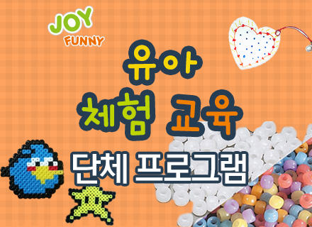 [대구] [국립대구과학관] 유아 체험교육 단체 프로그램