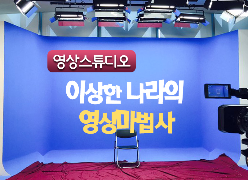[대구] [국립대구과학관] 이상한 나라의 영상마법사