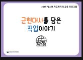 [서울] [대한민국역사박물관] 근현대사를 담은 직업이야기
