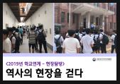 [서울] [대한민국역사박물관] 역사의 현장을 걷다