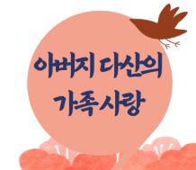 [경기][실학박물관] 2020년 초등 실학소풍 《아버지 다산의 가족 사랑》