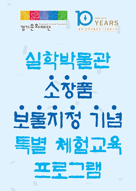 [경기][실학박물관] 2019 혼개통헌의 보물지정기념 특별체험프로그램 