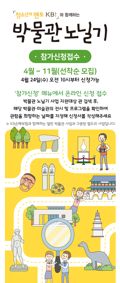 [서울][한원미술관] (재)한원미술관과 함께하는 2019 「청소년의 멘토 KB!」와 함께하는 박물관 노닐기