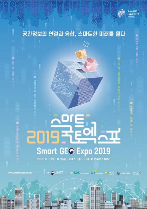 [서울][COEX코엑스] 스마트국토엑스포 2019 초연결, 초융합, 초지능