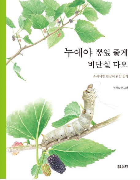 [서울][관악산공원] 관악산 숲속생태체험관 권혁도 작가 초청 세밀화 그리기 체험