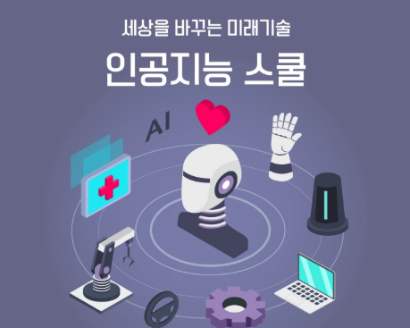 [서울] [성동4차산업혁명체험센터] 인공지능(AI) 아카데미 (초-중급,초4-6)