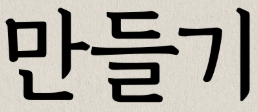 [인천][인천마전도서관] 라탄소품 만들기