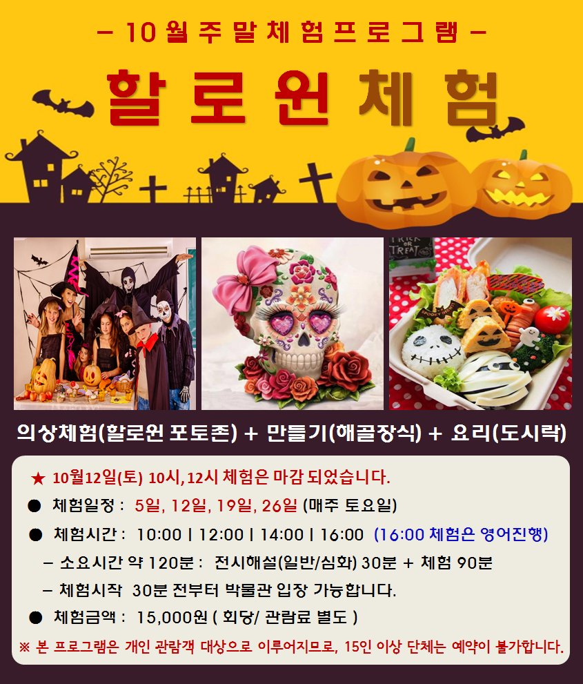 [서울][다문화박물관] 2019년 10월 주말체험 프로그램 <할로윈 체험>