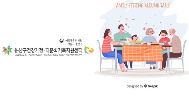 [서울] [용산구건강가정지원센터] 2019년 다문화여성 식생활영양교육